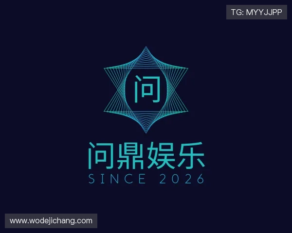 了解问鼎娱乐
